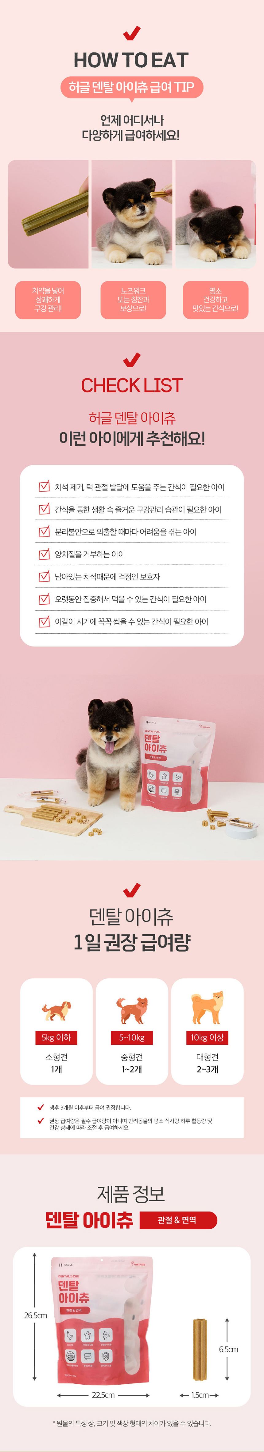 [무료배송] 허글 덴탈아이츄 관절&면역 300g 강아지껌 4번째