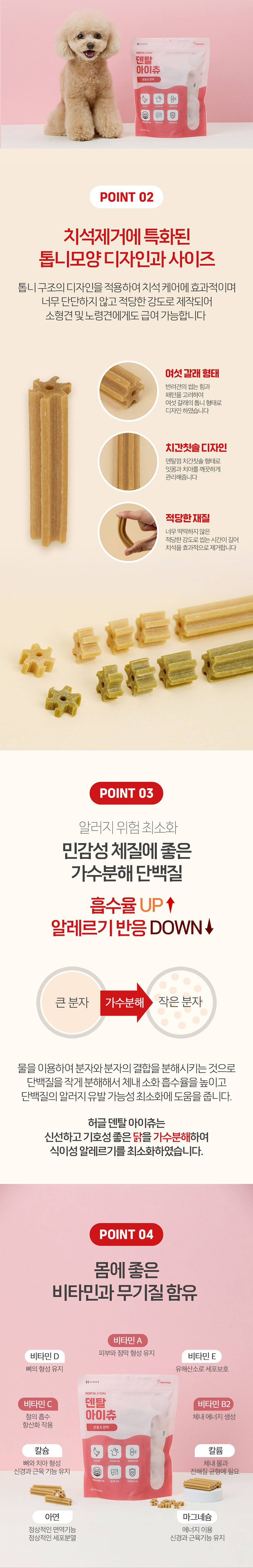 [무료배송] 허글 덴탈아이츄 관절&면역 300g 강아지껌 2번째