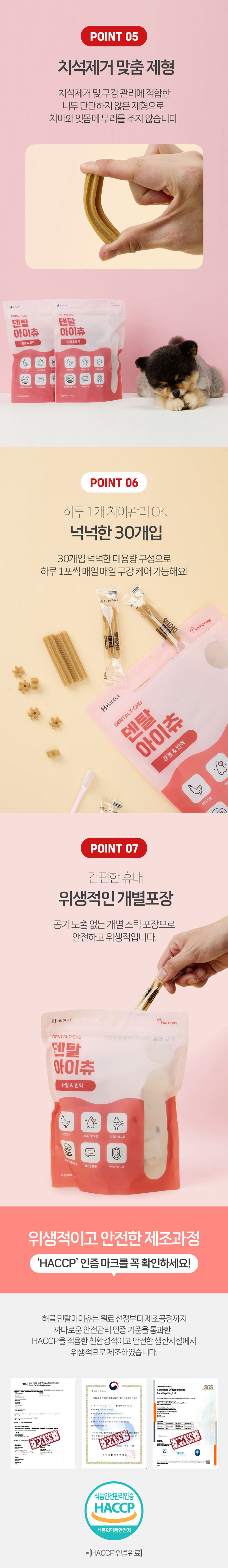 [무료배송] 허글 덴탈아이츄 관절&면역 300g 강아지껌 3번째
