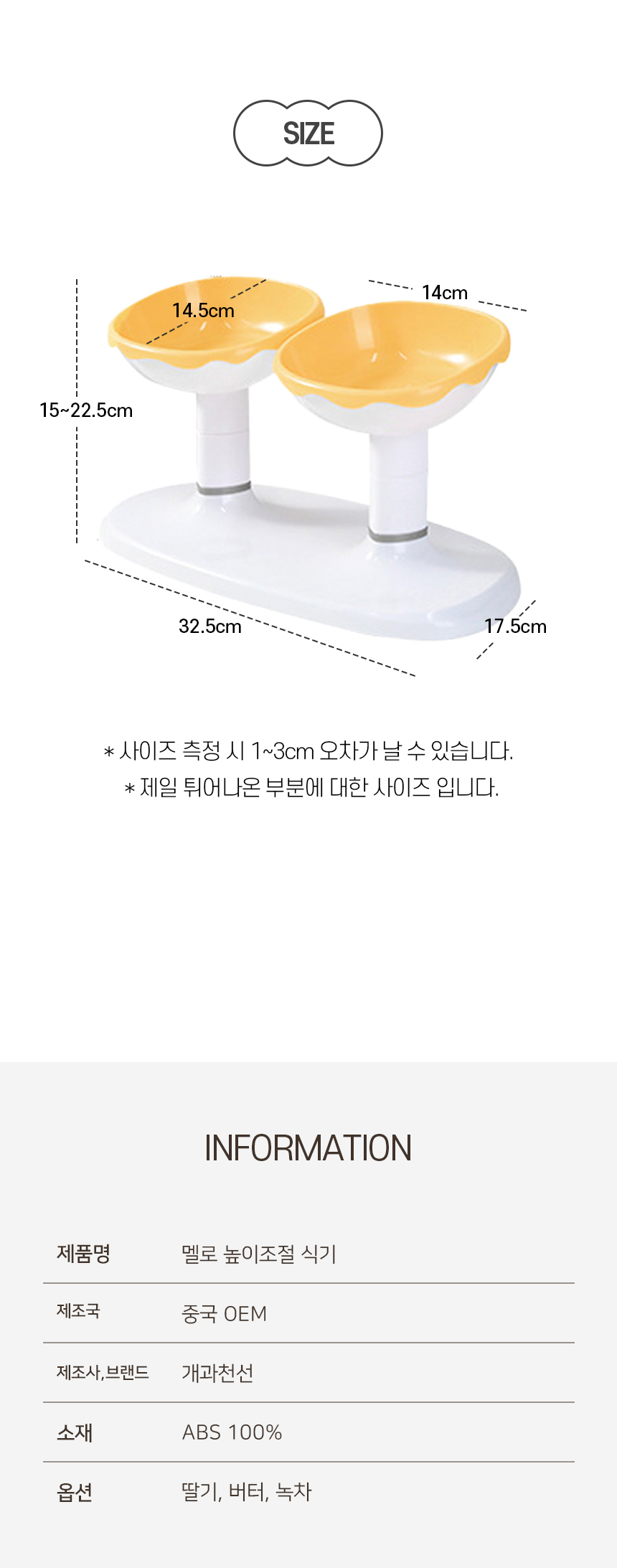 [NEW신상][무료배송] 개과천선 멜로 높이조절 식기 (딸기/버터/녹차) 11번째
