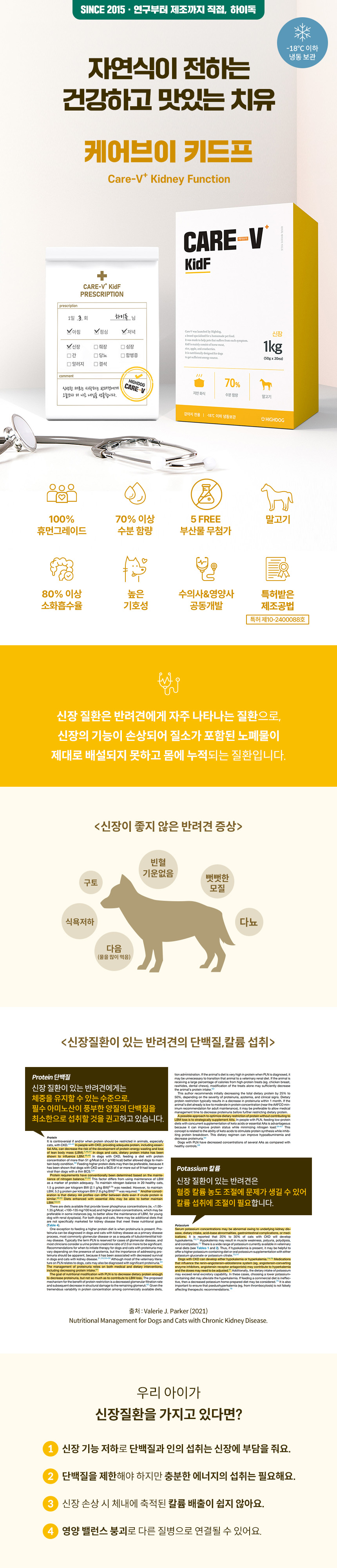 [무료배송] 하이독 케어브이 키드프 신장 처방식 1kg 1번째
