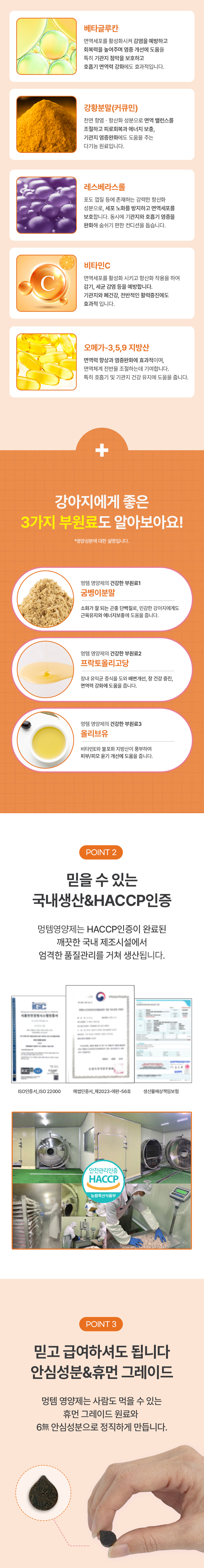 [NEW신상][무료배송] 멍템 면역&활력 케어 영양제 120정 3번째
