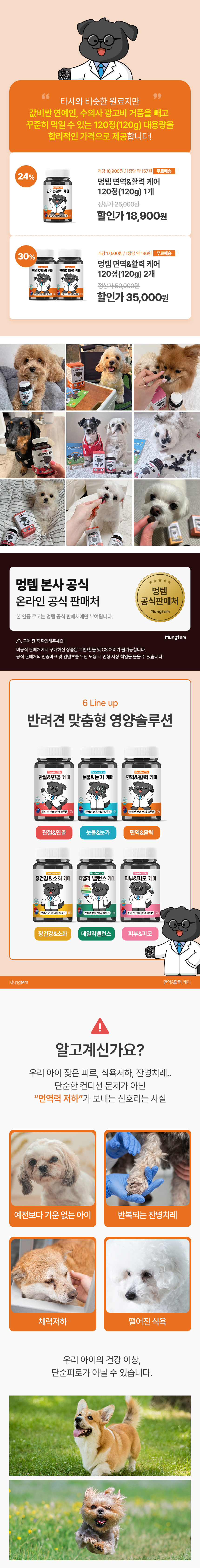 [NEW신상][무료배송] 멍템 면역&활력 케어 영양제 120정 1번째