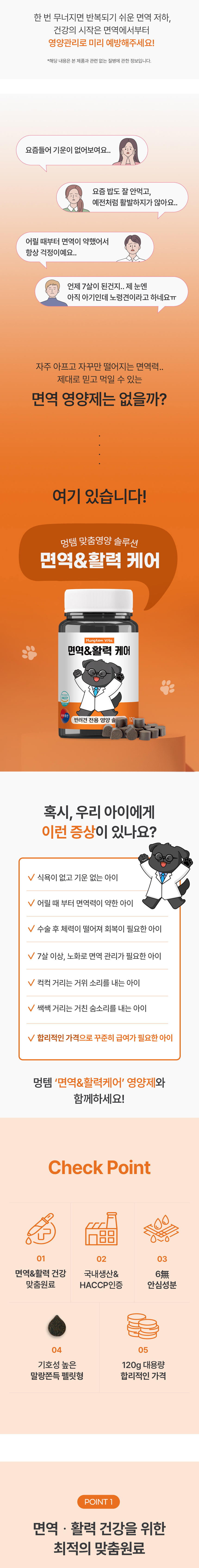 [NEW신상][무료배송] 멍템 면역&활력 케어 영양제 120정 2번째