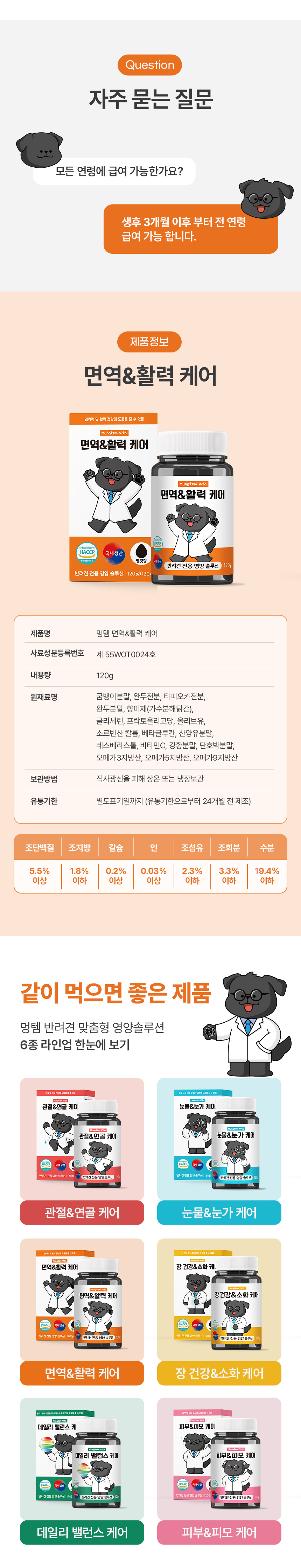 [NEW신상][무료배송] 멍템 면역&활력 케어 영양제 120정 5번째