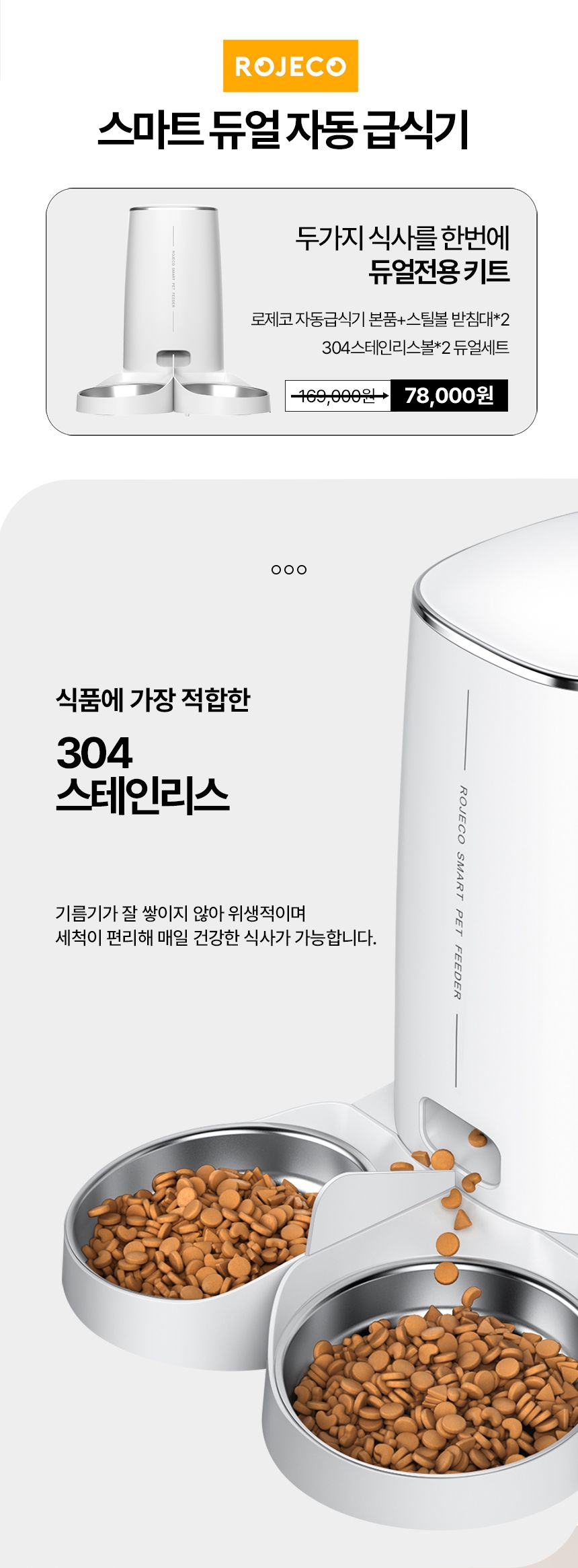 [무료배송] 로제코 자동 급식기 듀얼 4L 3번째