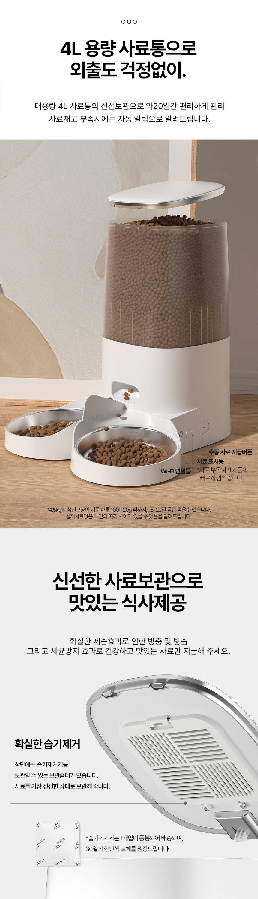 [무료배송] 로제코 자동 급식기 듀얼 4L 8번째