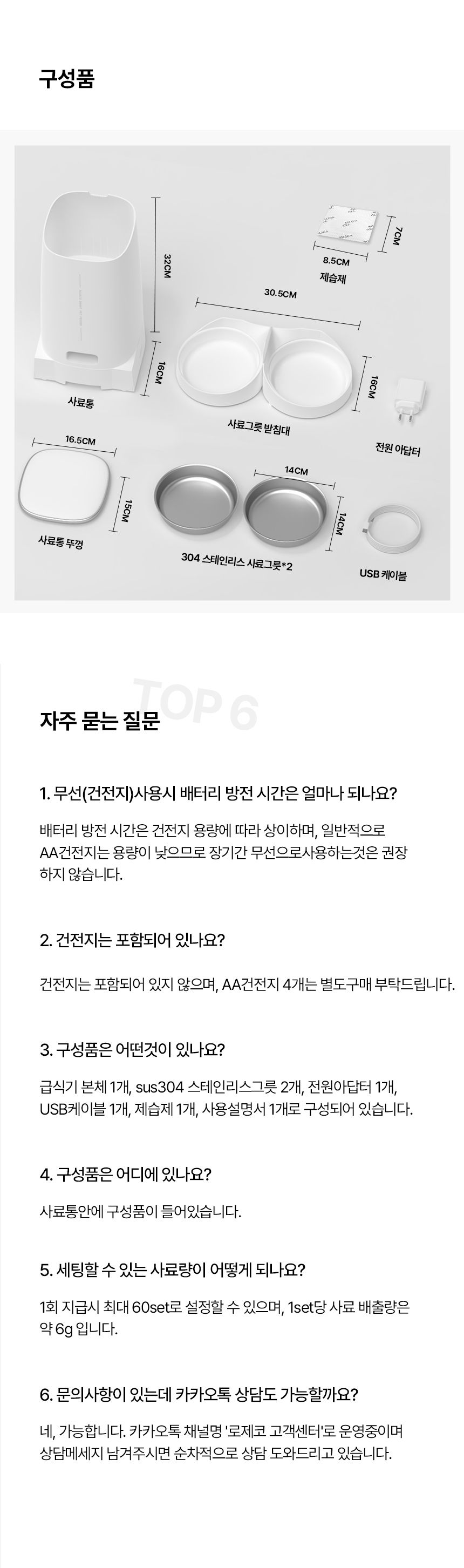 [무료배송] 로제코 자동 급식기 듀얼 4L 14번째