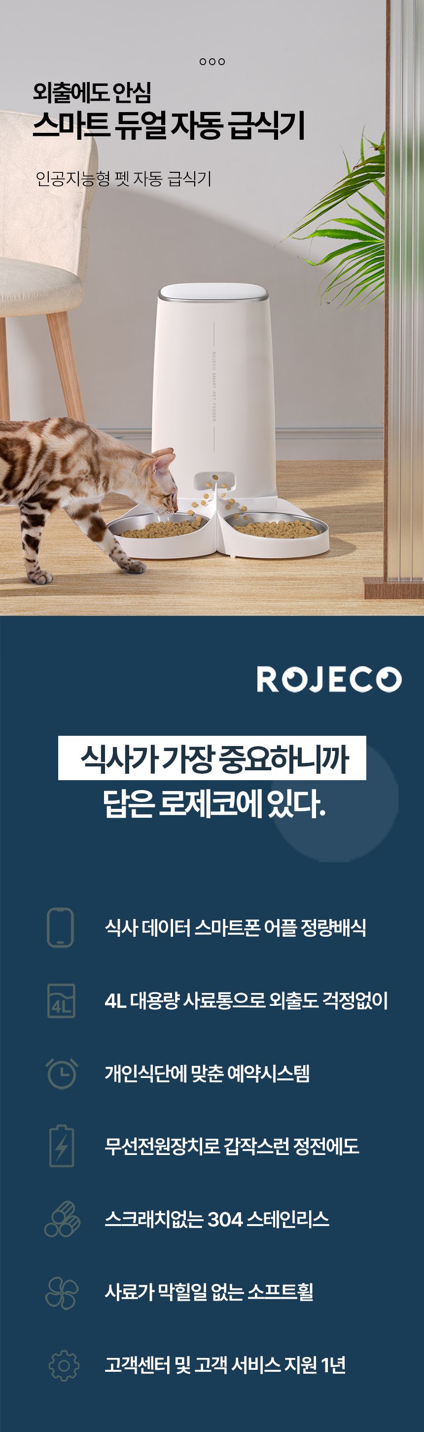 [무료배송] 로제코 자동 급식기 듀얼 4L 2번째