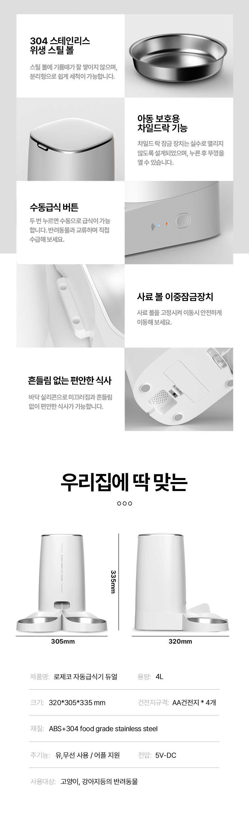 [무료배송] 로제코 자동 급식기 듀얼 4L 13번째