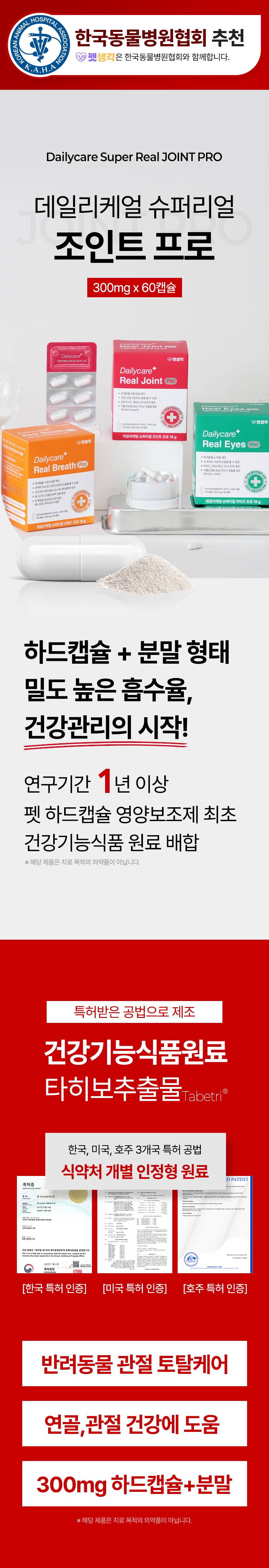 [NEW신상]펫생각 데일리케얼 조인트 PRO 관절 영양제 60캡슐 2번째