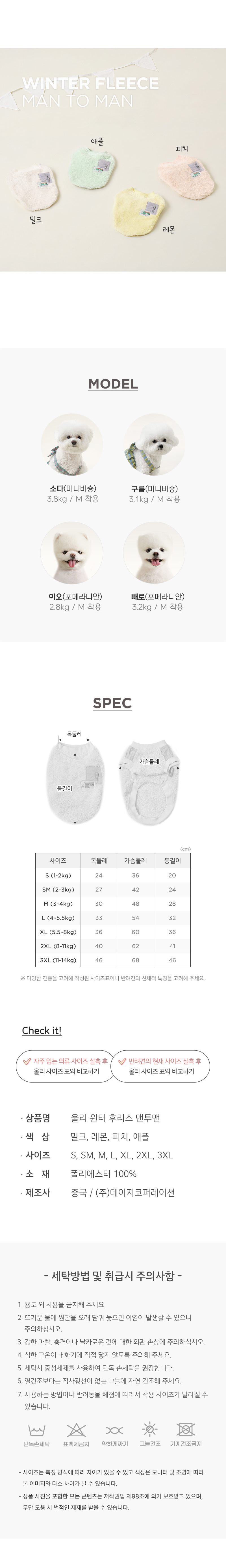 [무료배송] 울리 윈터 후리스 맨투맨 밀크/레몬/피치/애플 S-3XL 7번째