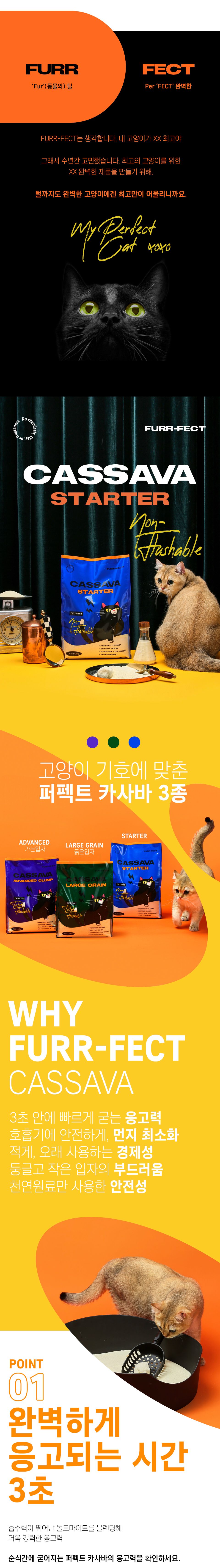 호랑이모래 무향 6kg + 퍼펙트 카사바 스타터 4.54kg 2번째