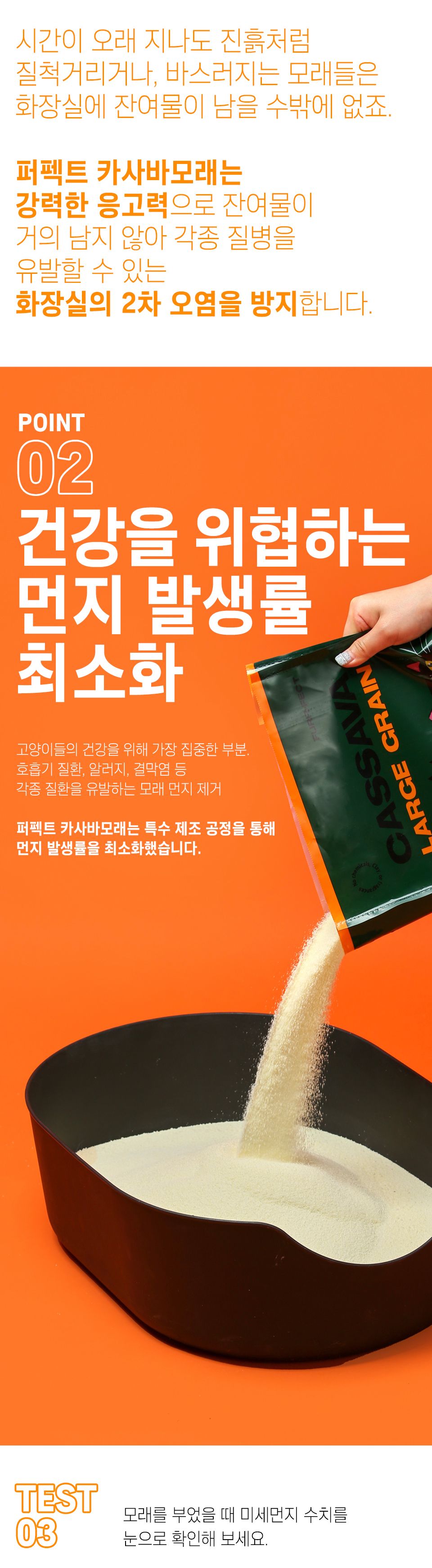 호랑이모래 무향 6kg + 퍼펙트 카사바 스타터 4.54kg 6번째