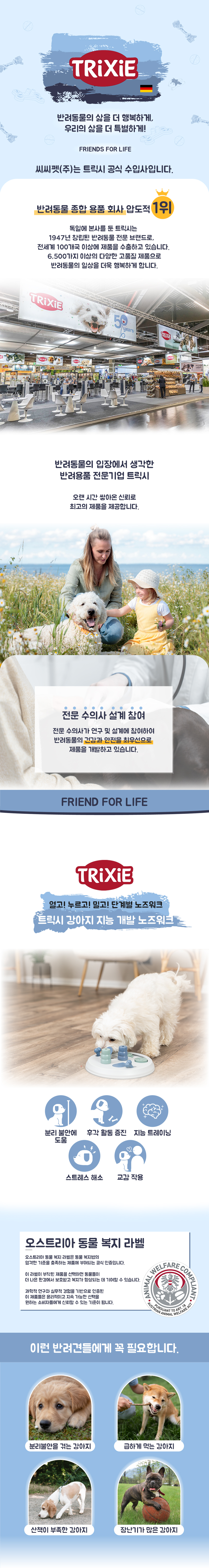 [NEW신상][무료배송] 트릭시 슬라이드&피드 [1단계] 1번째