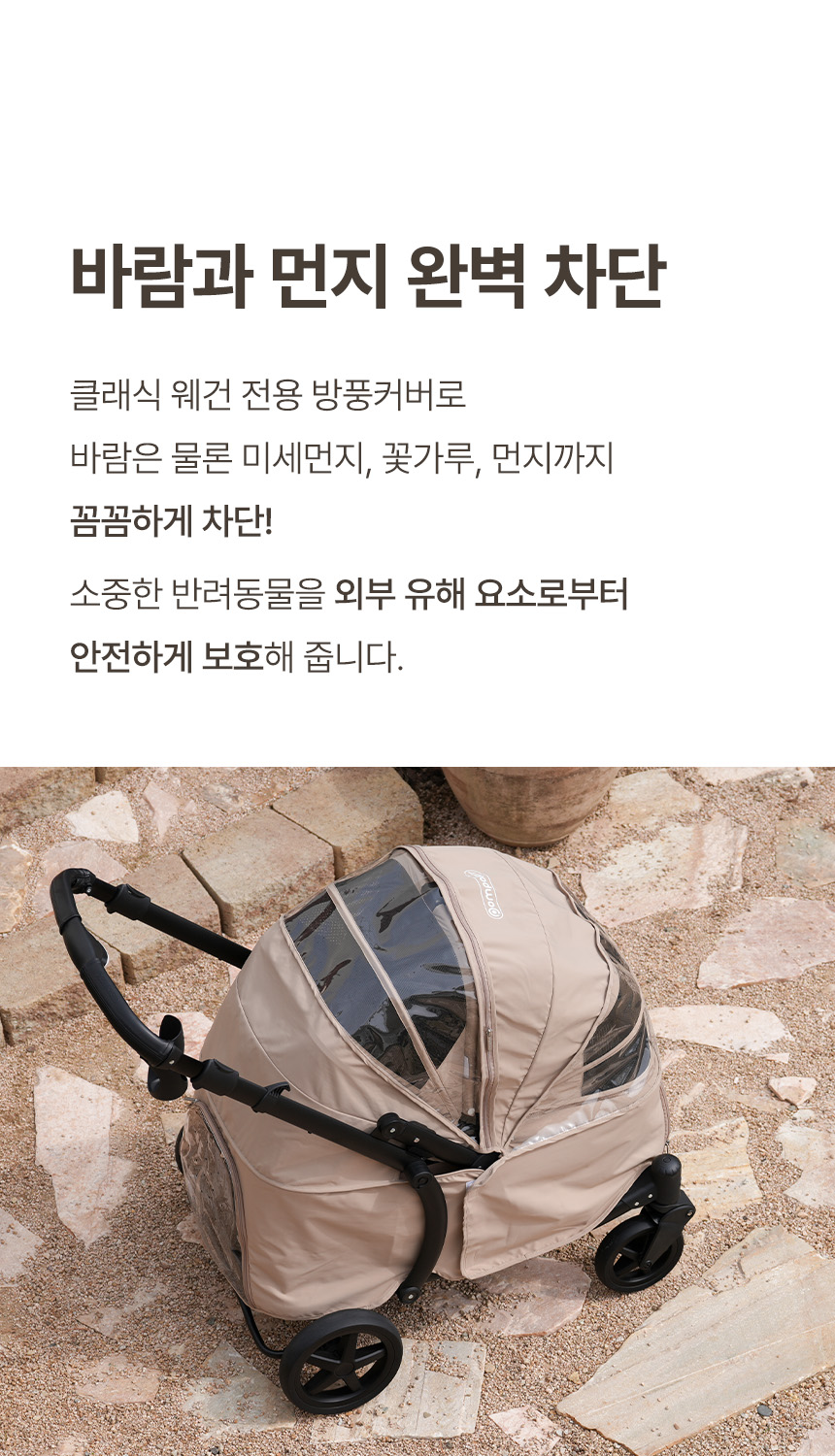 [NEW신상][무료배송] 폼포라펫 클래식 웨건 방풍커버 6번째