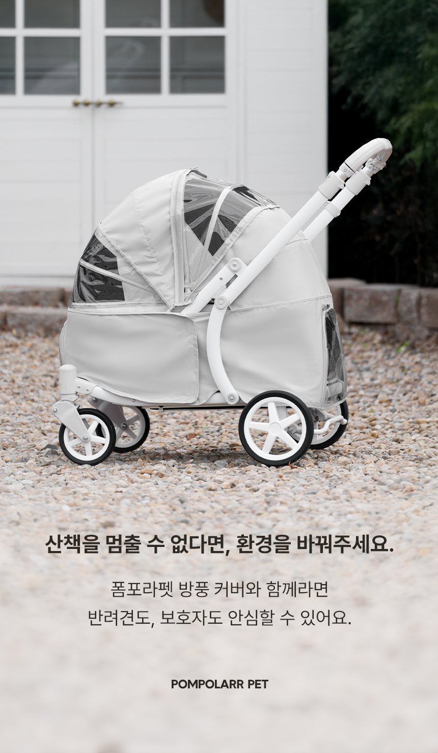 [NEW신상][무료배송] 폼포라펫 클래식 웨건 방풍커버 15번째