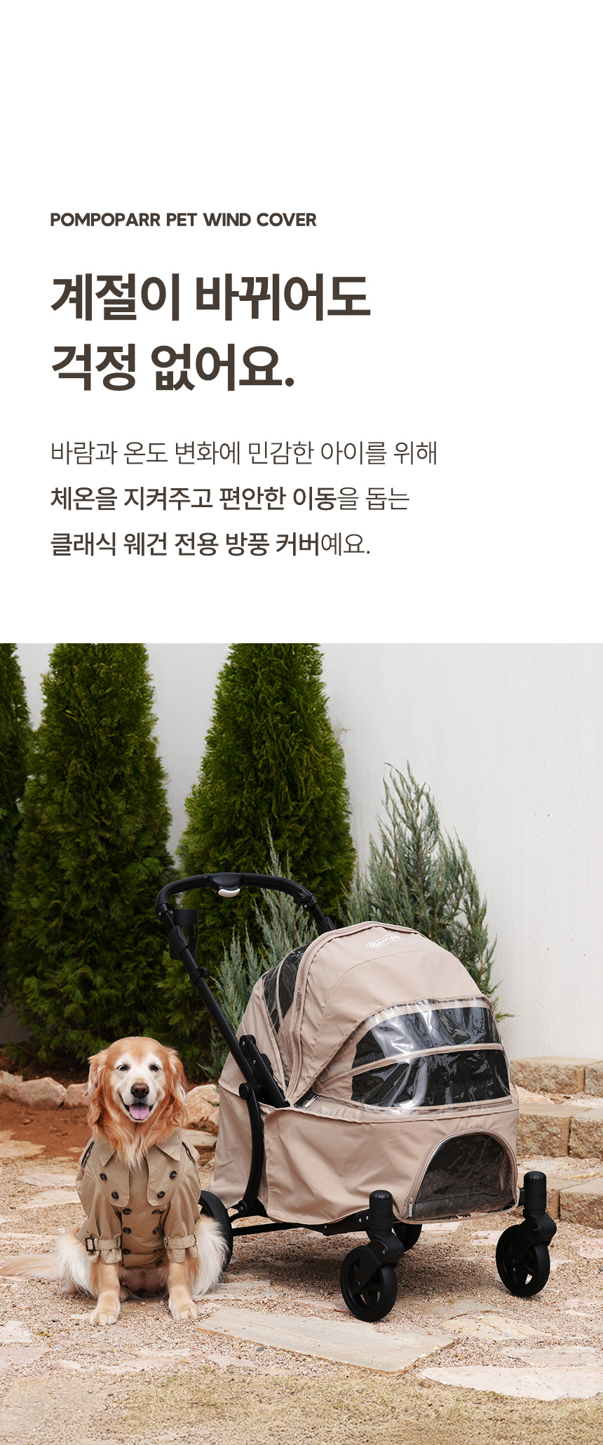 [NEW신상][무료배송] 폼포라펫 클래식 웨건 방풍커버 3번째