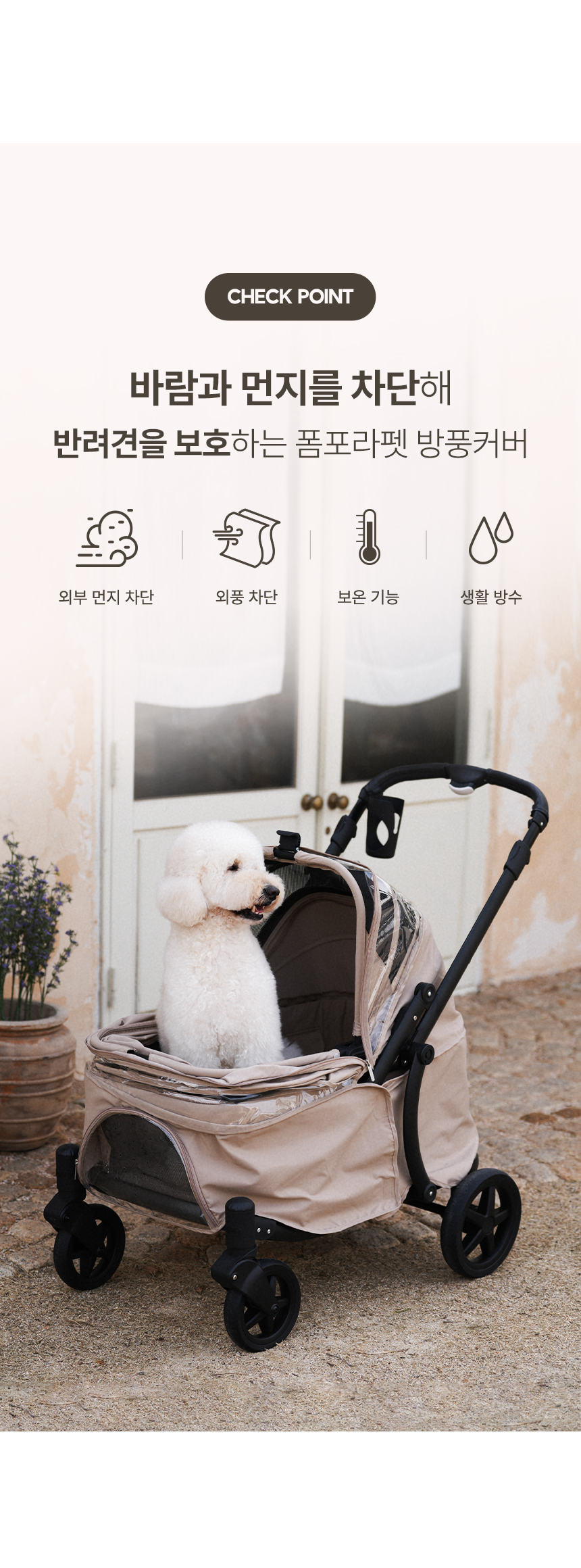 [NEW신상][무료배송] 폼포라펫 클래식 웨건 방풍커버 4번째