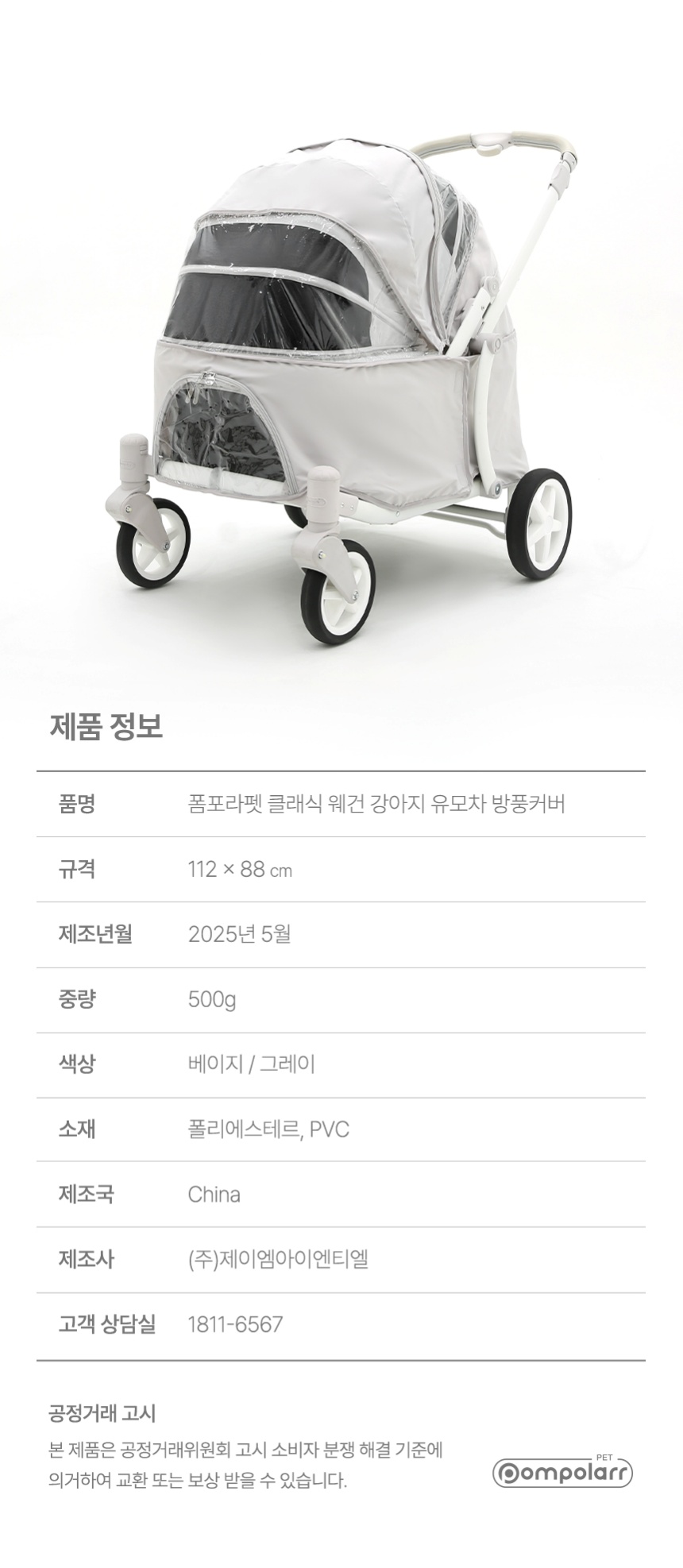 [NEW신상][무료배송] 폼포라펫 클래식 웨건 방풍커버 16번째