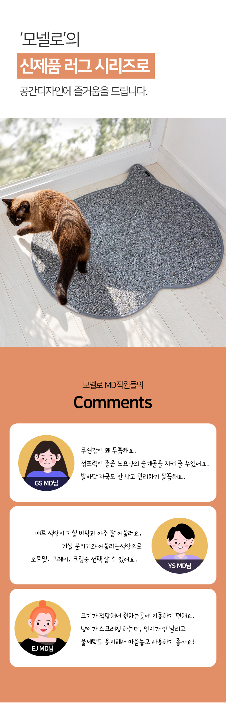 [무료배송] 모넬로 러그냥 고양이 스크래쳐 매트 카페트 방석 2종 세트 GO23027 6번째