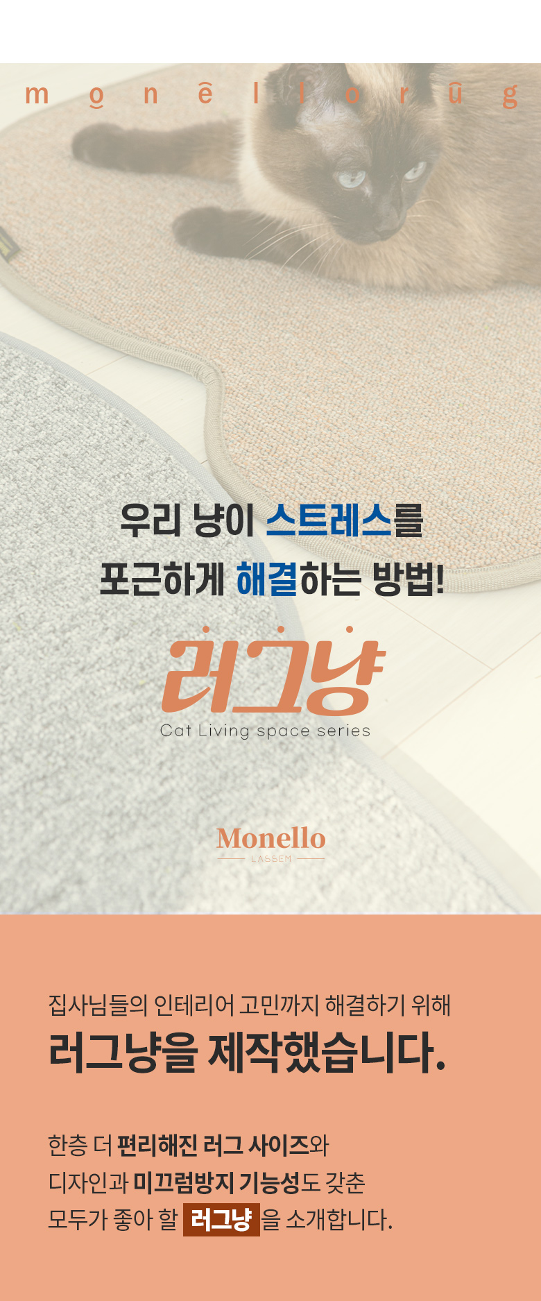 [무료배송] 모넬로 러그냥 고양이 스크래쳐 매트 카페트 방석 2종 세트 GO23027 5번째