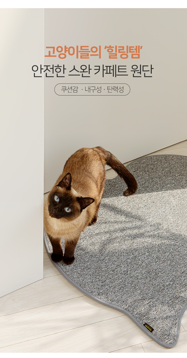[무료배송] 모넬로 러그냥 고양이 스크래쳐 매트 카페트 방석 2종 세트 GO23027 7번째