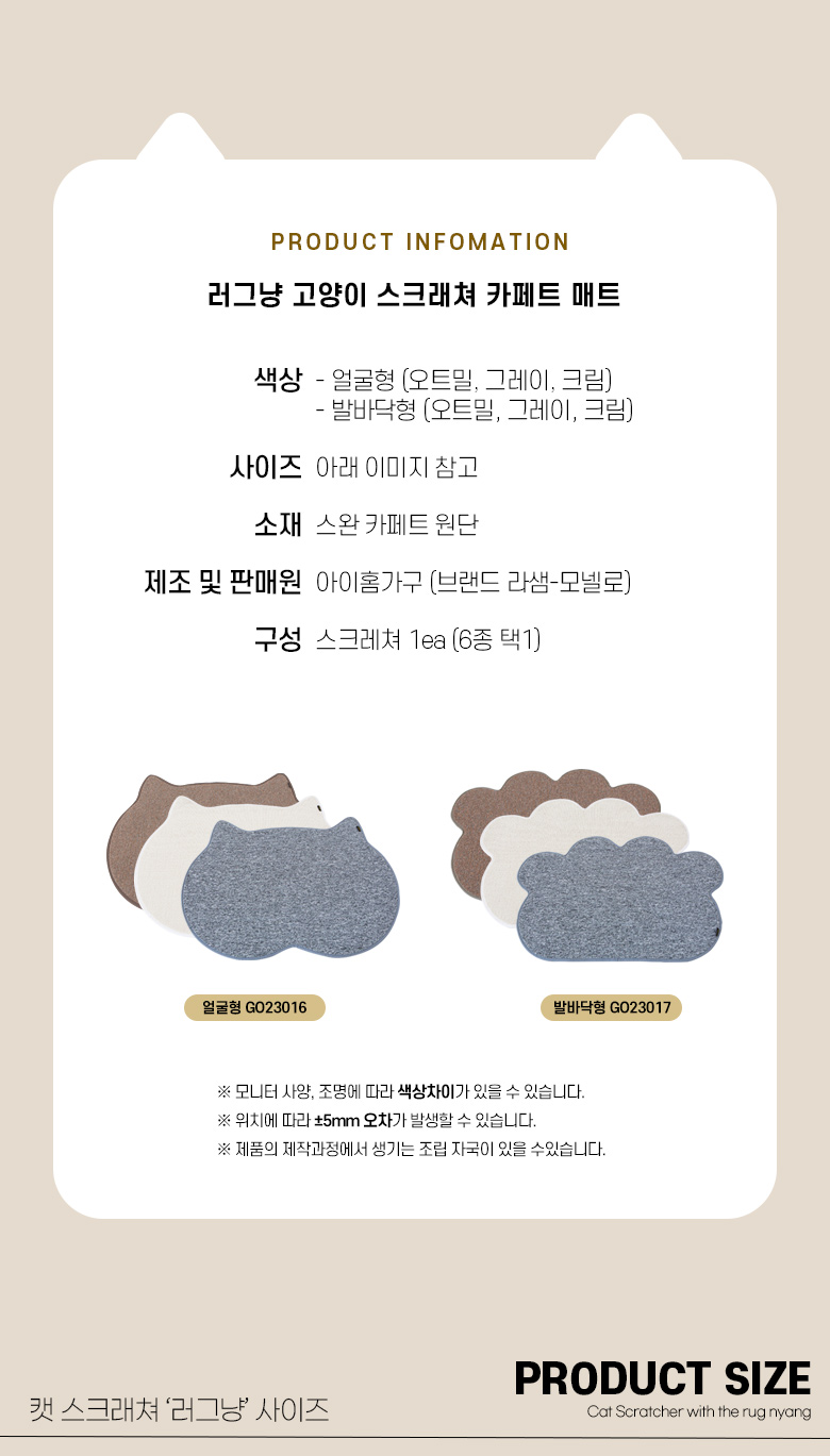[무료배송] 모넬로 러그냥 고양이 스크래쳐 매트 카페트 방석 2종 세트 GO23027 11번째