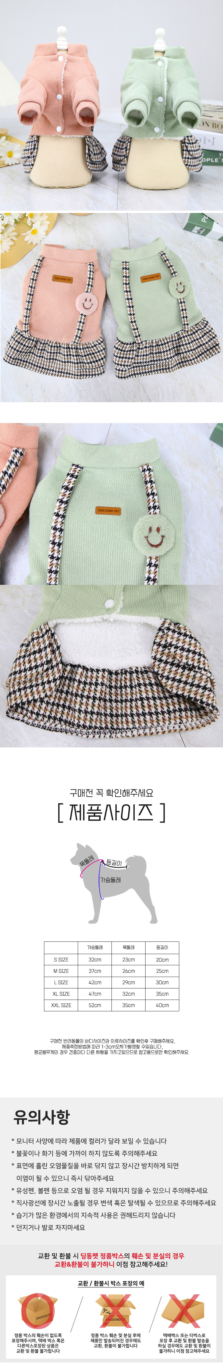 [브랜드전][무료배송] 딩동펫 반려동물 스마일 멜빵 스커트 4번째