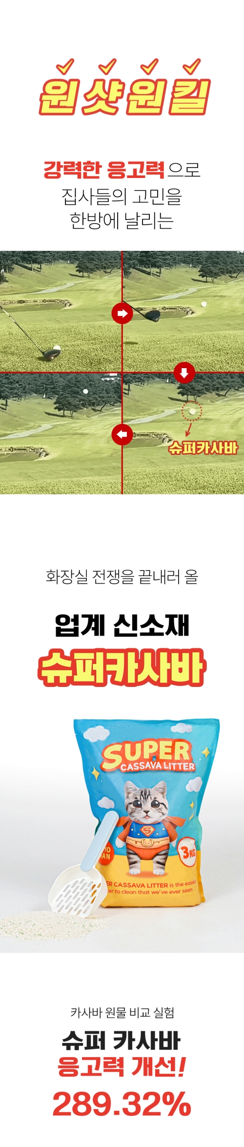 [NEW신상][무료배송] 묘한생각 슈퍼 카사바 응고형 모래 고운입자 3kg (3개묶음/6개묶음) 3번째