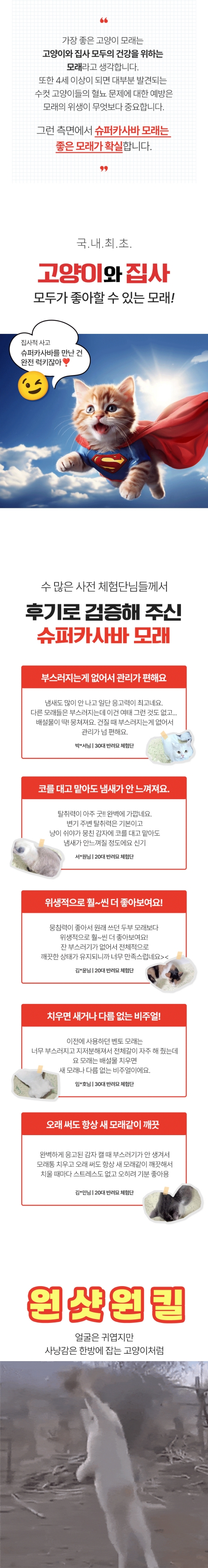 [NEW신상][무료배송] 묘한생각 슈퍼 카사바 응고형 모래 고운입자 3kg (3개묶음/6개묶음) 18번째