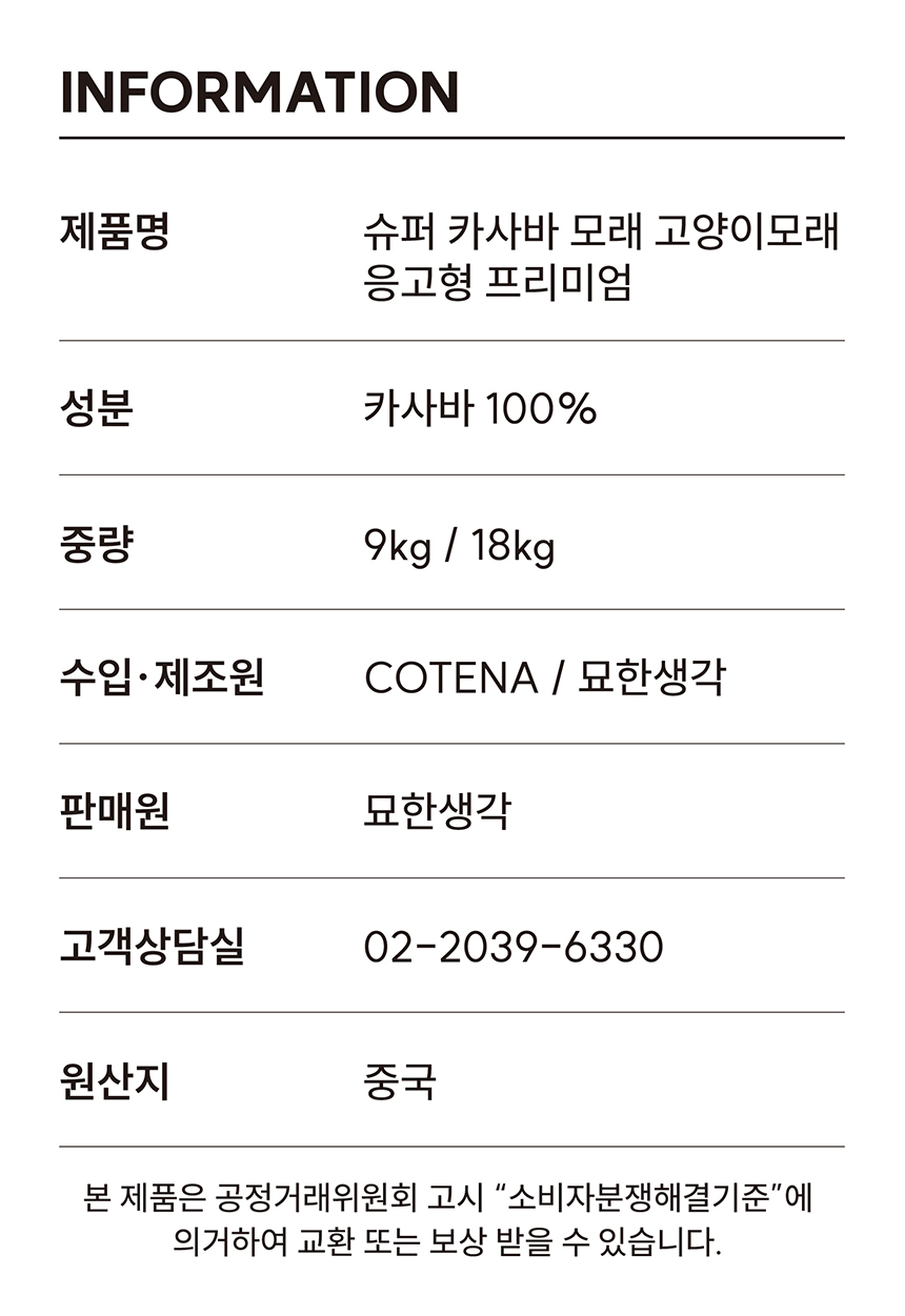 [무료배송] 묘한생각 슈퍼 카사바 응고형 모래 고운입자 3kg (3개묶음/6개묶음) 29번째