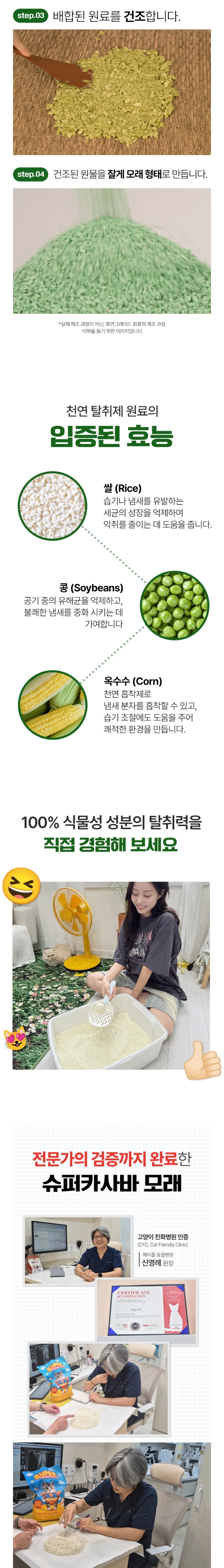 [NEW신상][무료배송] 묘한생각 슈퍼 카사바 응고형 모래 고운입자 3kg (3개묶음/6개묶음) 17번째