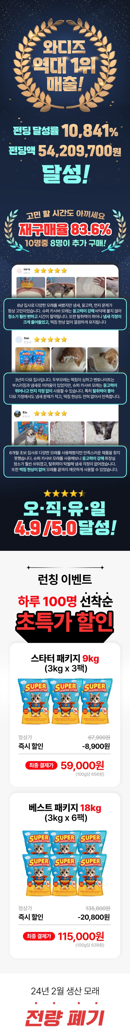 [NEW신상][무료배송] 묘한생각 슈퍼 카사바 응고형 모래 고운입자 3kg (3개묶음/6개묶음) 1번째