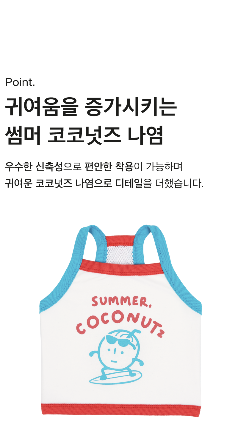[NEW신상][무료배송] 썸머 코코넛즈 안티버그 쿨링 탑 - 레드&그린 9번째