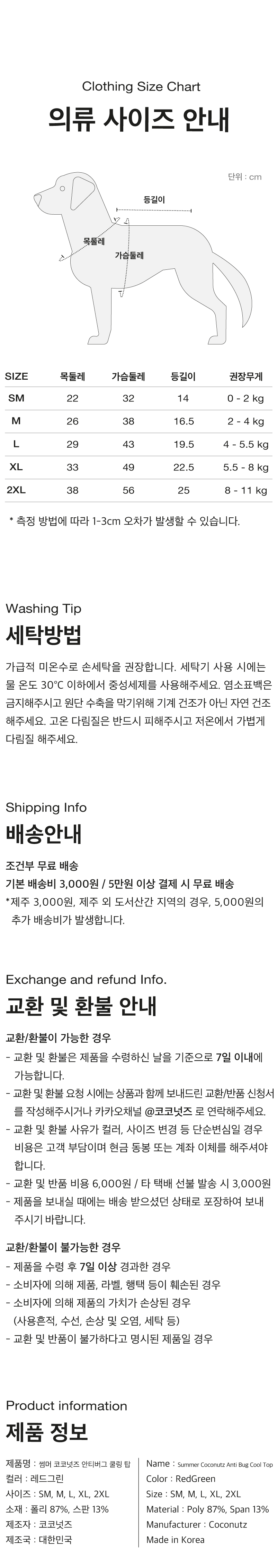 [NEW신상][무료배송] 썸머 코코넛즈 안티버그 쿨링 탑 - 레드&그린 13번째
