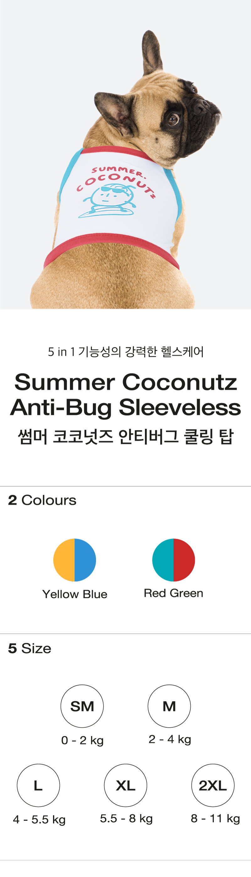 [NEW신상][무료배송] 썸머 코코넛즈 안티버그 쿨링 탑 - 레드&그린 1번째