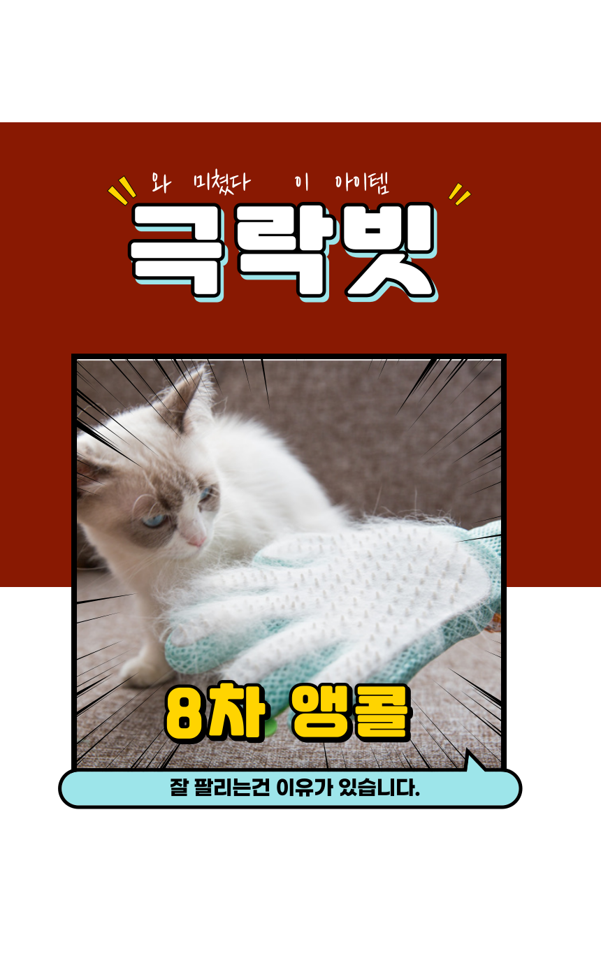 [무료배송] 알뜰펫 털갈이 장갑빗 민트/핑크/그레이 4번째