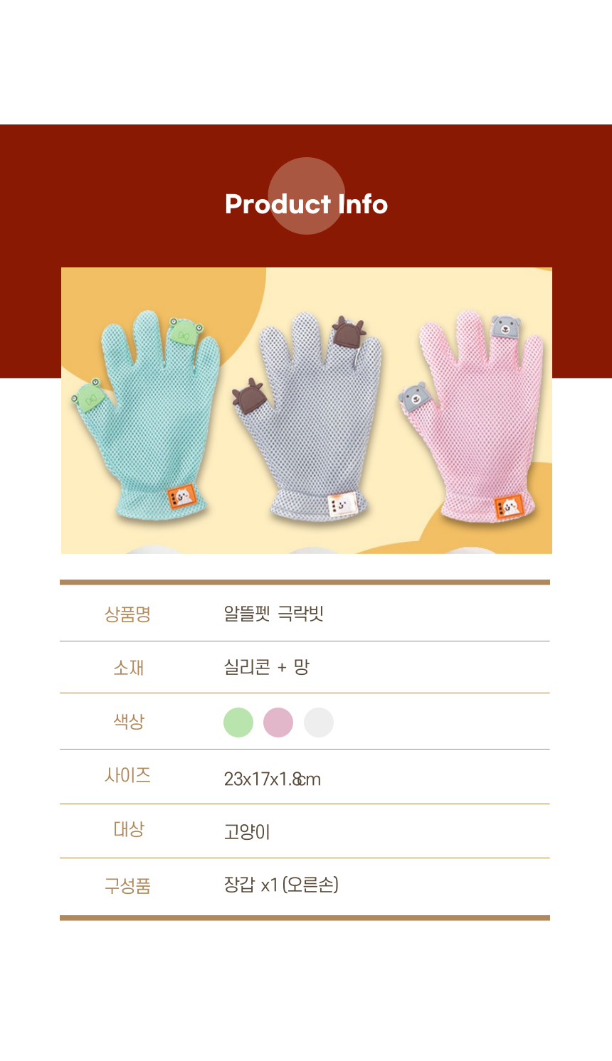 [무료배송] 알뜰펫 털갈이 장갑빗 민트/핑크/그레이 2번째