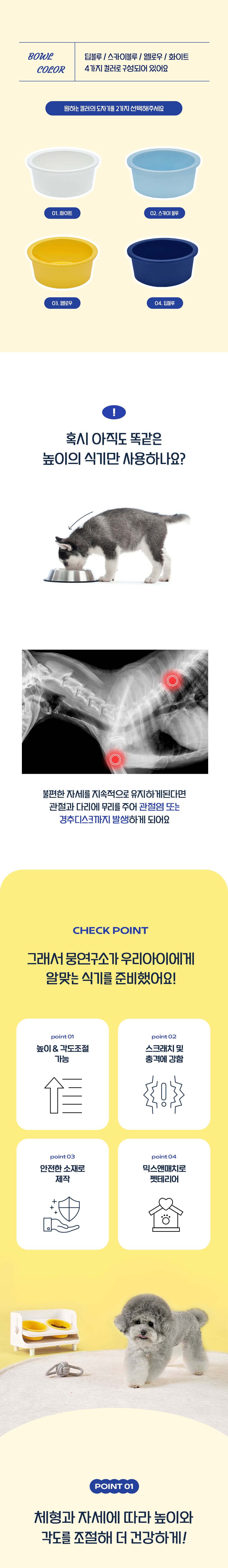 [무료배송] 뭉연구소 높낮이조절 식기 화이트/옐로우/스카이블루/딥블루 3번째