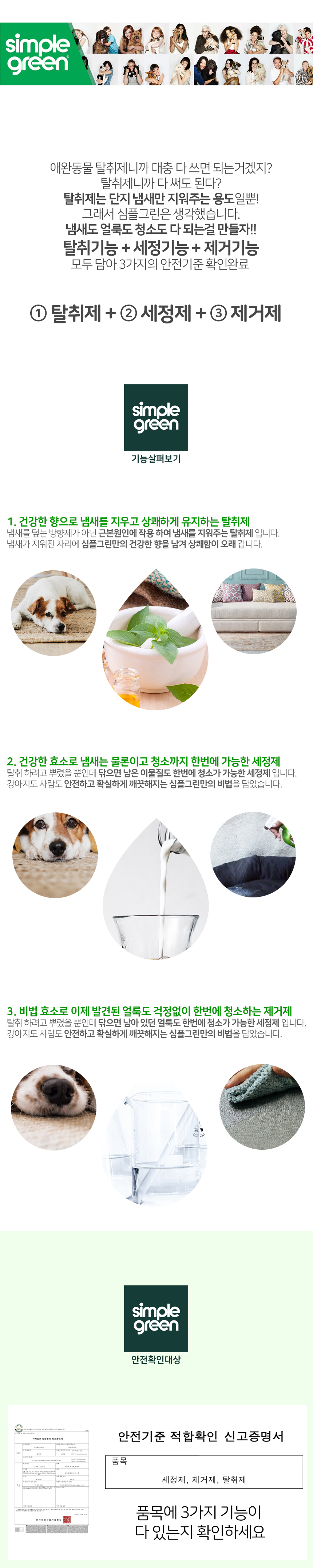 [무료배송] 심플그린 독 야외용 탈취제 3.78L 4번째