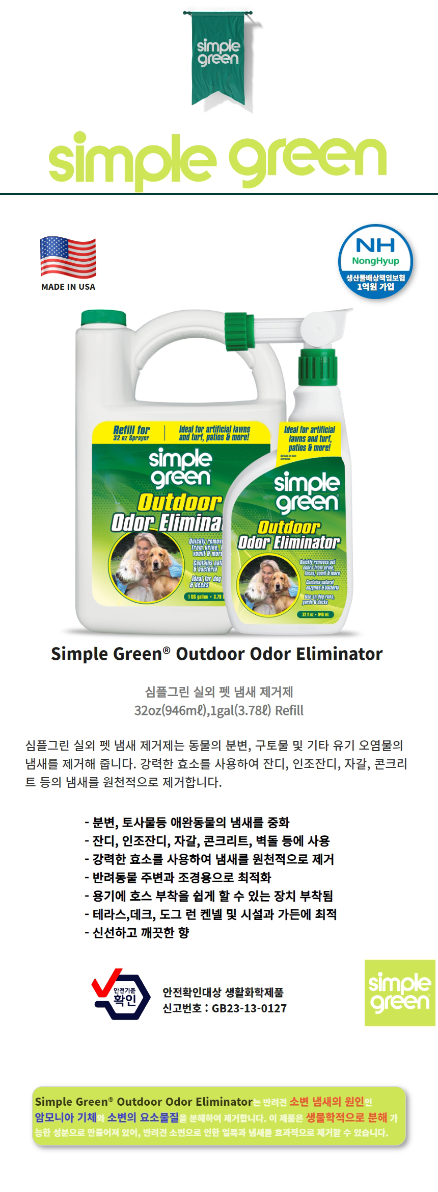 [무료배송] 심플그린 독 야외용 탈취제 3.78L 7번째