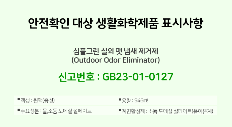 [무료배송] 심플그린 독 야외용 탈취제 3.78L 5번째