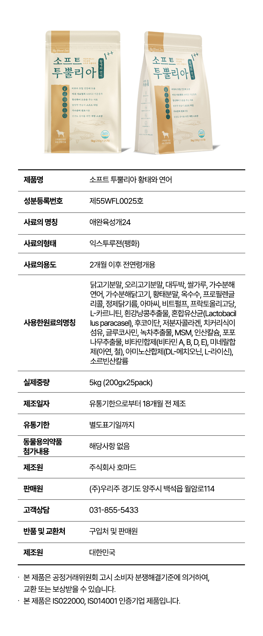 [무료배송] 우리주 독 가수분해 투뿔리아 피모건강 황태와 연어 소프트 사료 200g 17번째