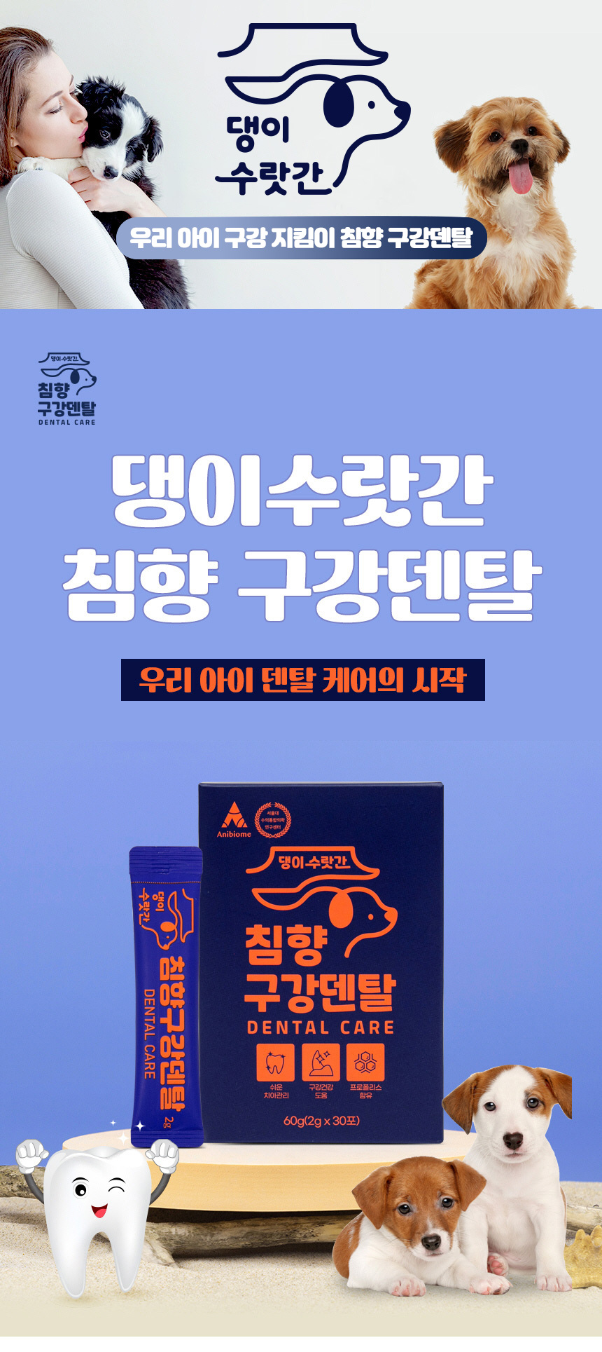 [무료배송] 댕이수랏간 침향 구강 영양제 60g 1번째