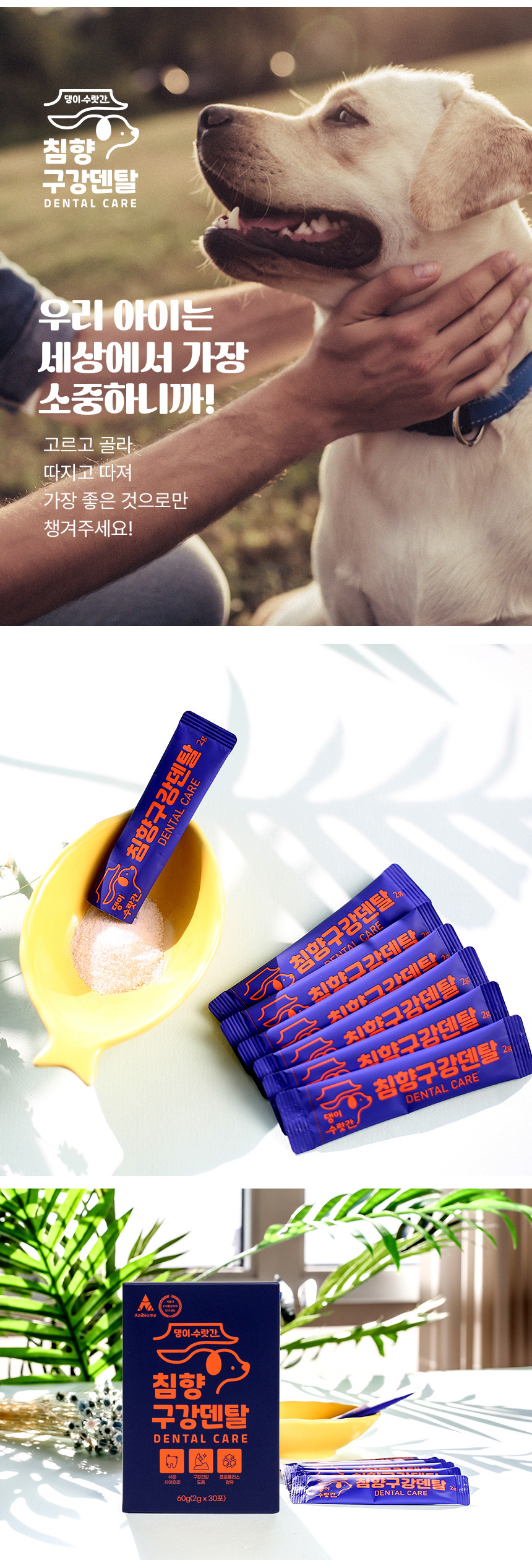[무료배송] 댕이수랏간 침향 구강 영양제 60g 21번째