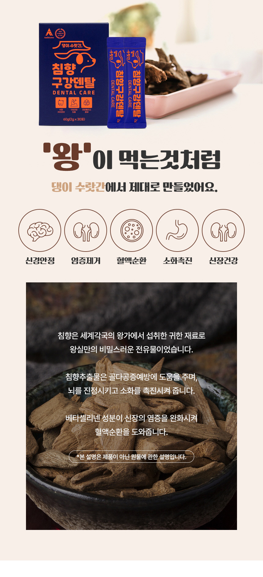 [무료배송] 댕이수랏간 침향 구강 영양제 60g 6번째