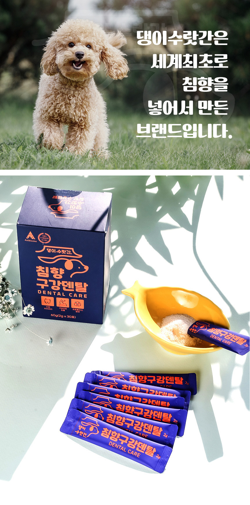 [무료배송] 댕이수랏간 침향 구강 영양제 60g 15번째