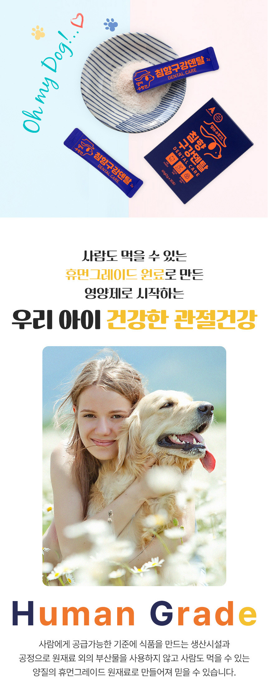 [무료배송] 댕이수랏간 침향 구강 영양제 60g 13번째