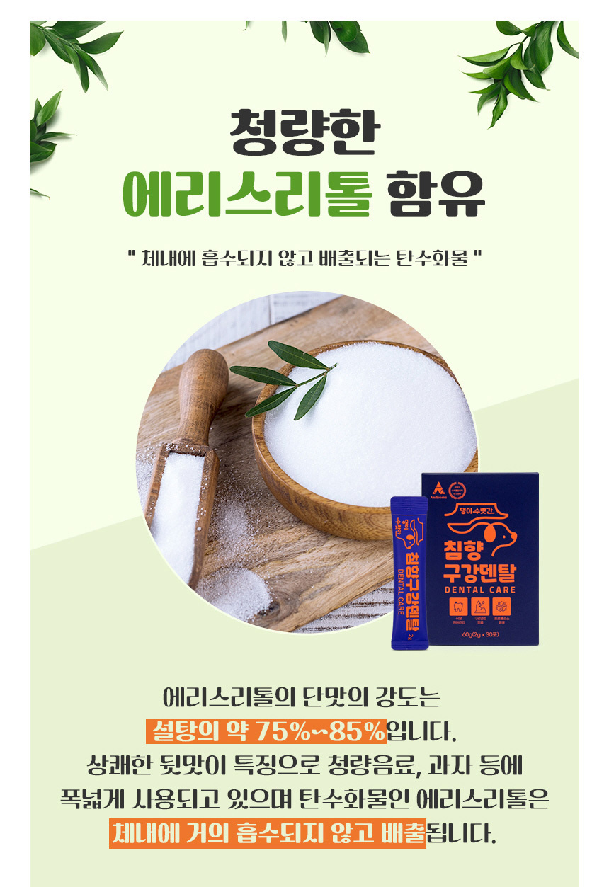 [무료배송] 댕이수랏간 침향 구강 영양제 60g 2번째